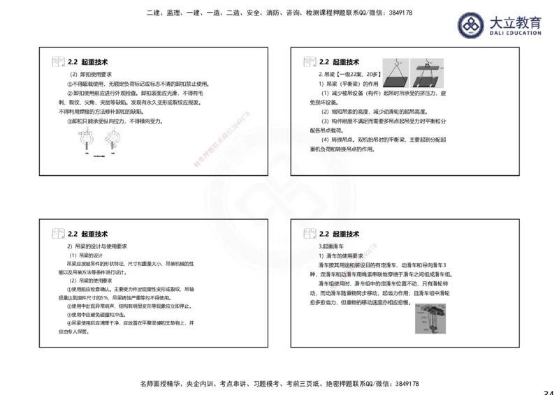2025一建机电夯实细讲课件（每页四张）（更新中）_2026年一级建造师_2026年一建机电_2025年一建机电SVIP_02-基础精讲✿高端面授✿深度强化_33-机电《教材精讲班》郭飚ZK_讲义