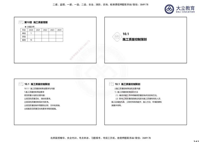 2025一建机电夯实细讲课件（每页四张）（更新中）_2026年一级建造师_2026年一建机电_2025年一建机电SVIP_02-基础精讲✿高端面授✿深度强化_33-机电《教材精讲班》郭飚ZK_讲义