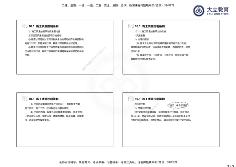 2025一建机电夯实细讲课件（每页四张）（更新中）_2026年一级建造师_2026年一建机电_2025年一建机电SVIP_02-基础精讲✿高端面授✿深度强化_33-机电《教材精讲班》郭飚ZK_讲义