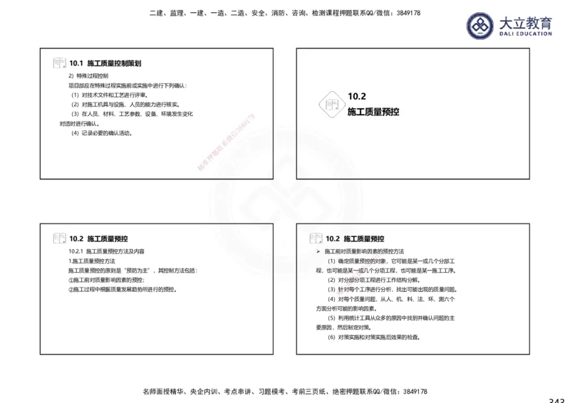 2025一建机电夯实细讲课件（每页四张）（更新中）_2026年一级建造师_2026年一建机电_2025年一建机电SVIP_02-基础精讲✿高端面授✿深度强化_33-机电《教材精讲班》郭飚ZK_讲义