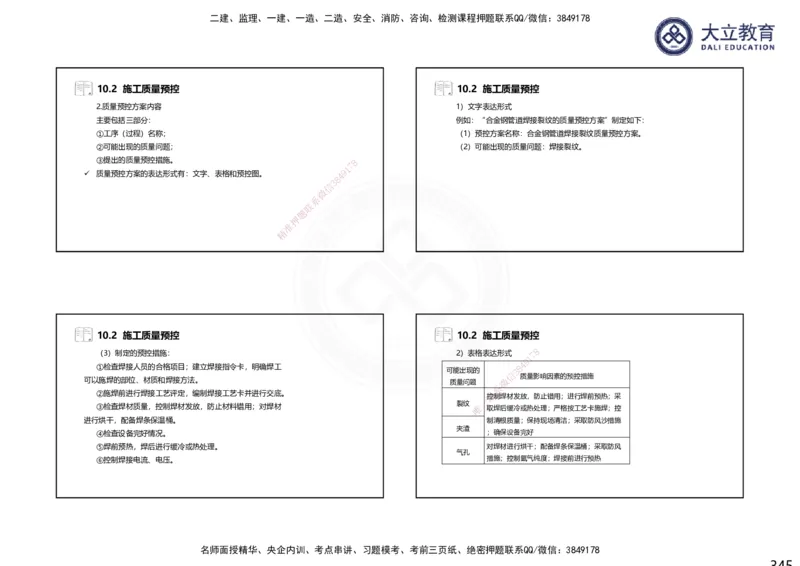 2025一建机电夯实细讲课件（每页四张）（更新中）_2026年一级建造师_2026年一建机电_2025年一建机电SVIP_02-基础精讲✿高端面授✿深度强化_33-机电《教材精讲班》郭飚ZK_讲义