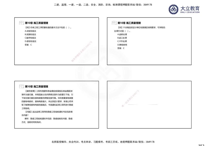 2025一建机电夯实细讲课件（每页四张）（更新中）_2026年一级建造师_2026年一建机电_2025年一建机电SVIP_02-基础精讲✿高端面授✿深度强化_33-机电《教材精讲班》郭飚ZK_讲义