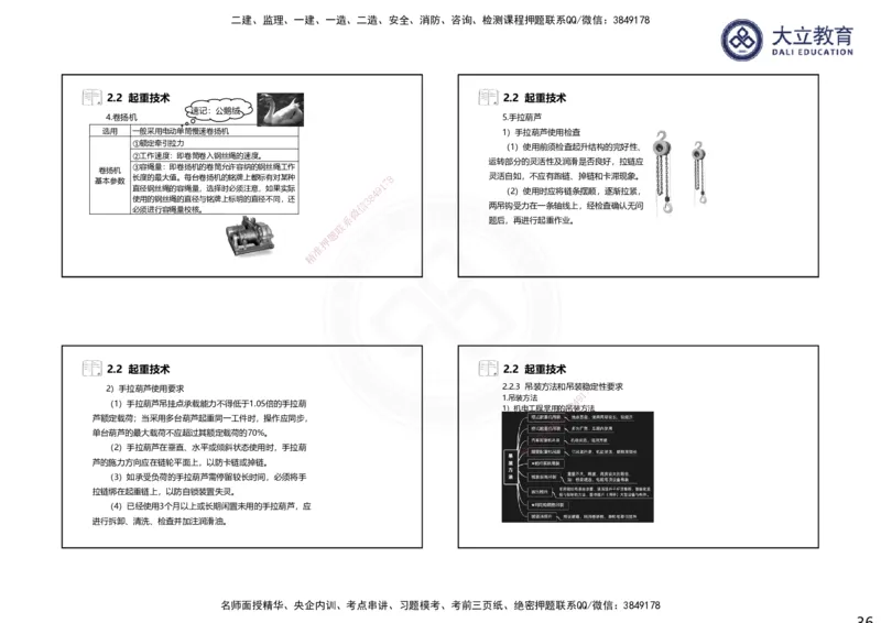 2025一建机电夯实细讲课件（每页四张）（更新中）_2026年一级建造师_2026年一建机电_2025年一建机电SVIP_02-基础精讲✿高端面授✿深度强化_33-机电《教材精讲班》郭飚ZK_讲义