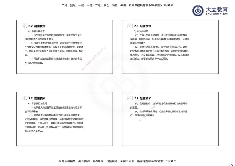 2025一建机电夯实细讲课件（每页四张）（更新中）_2026年一级建造师_2026年一建机电_2025年一建机电SVIP_02-基础精讲✿高端面授✿深度强化_33-机电《教材精讲班》郭飚ZK_讲义