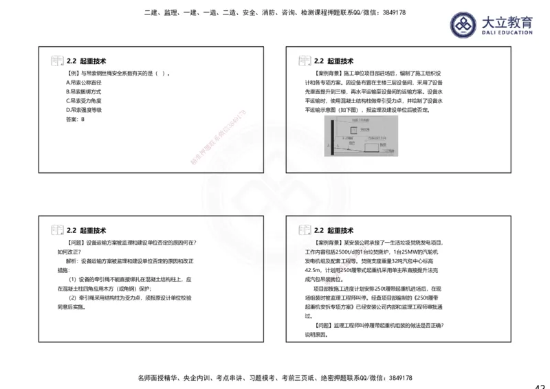 2025一建机电夯实细讲课件（每页四张）（更新中）_2026年一级建造师_2026年一建机电_2025年一建机电SVIP_02-基础精讲✿高端面授✿深度强化_33-机电《教材精讲班》郭飚ZK_讲义