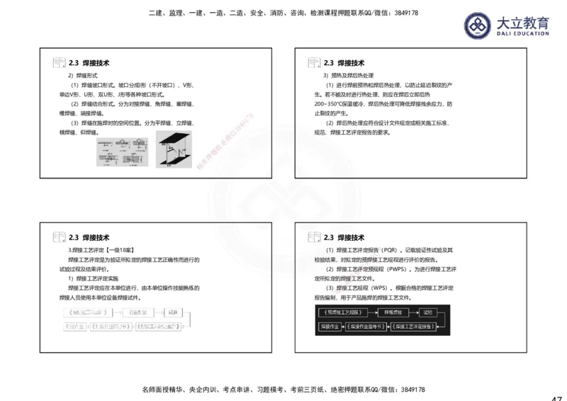 2025一建机电夯实细讲课件（每页四张）（更新中）_2026年一级建造师_2026年一建机电_2025年一建机电SVIP_02-基础精讲✿高端面授✿深度强化_33-机电《教材精讲班》郭飚ZK_讲义