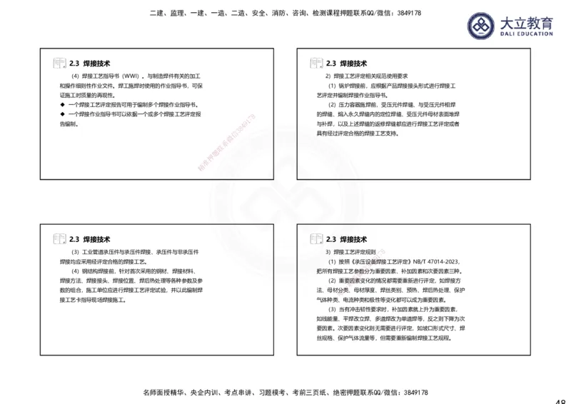 2025一建机电夯实细讲课件（每页四张）（更新中）_2026年一级建造师_2026年一建机电_2025年一建机电SVIP_02-基础精讲✿高端面授✿深度强化_33-机电《教材精讲班》郭飚ZK_讲义