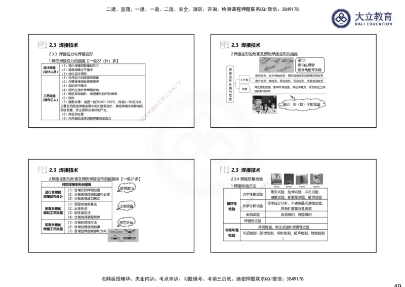 2025一建机电夯实细讲课件（每页四张）（更新中）_2026年一级建造师_2026年一建机电_2025年一建机电SVIP_02-基础精讲✿高端面授✿深度强化_33-机电《教材精讲班》郭飚ZK_讲义