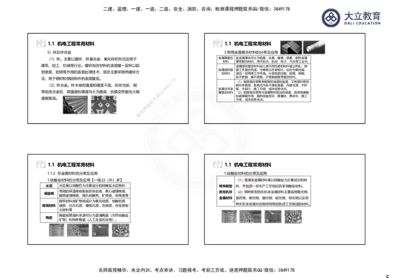 2025一建机电夯实细讲课件（每页四张）（更新中）_2026年一级建造师_2026年一建机电_2025年一建机电SVIP_02-基础精讲✿高端面授✿深度强化_33-机电《教材精讲班》郭飚ZK_讲义