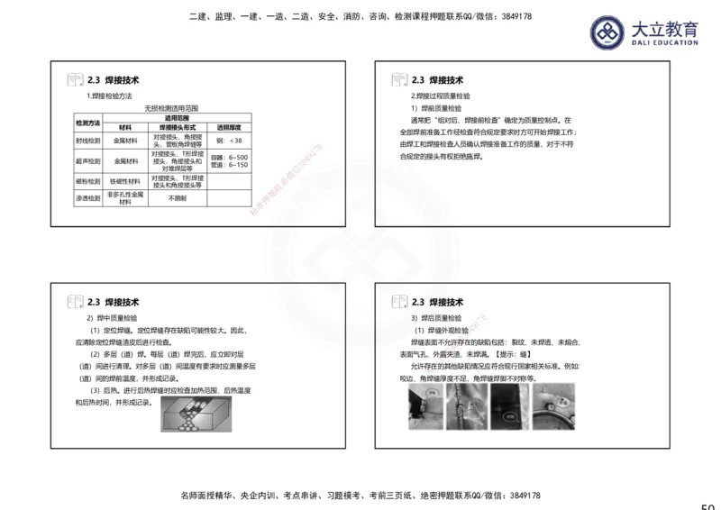 2025一建机电夯实细讲课件（每页四张）（更新中）_2026年一级建造师_2026年一建机电_2025年一建机电SVIP_02-基础精讲✿高端面授✿深度强化_33-机电《教材精讲班》郭飚ZK_讲义