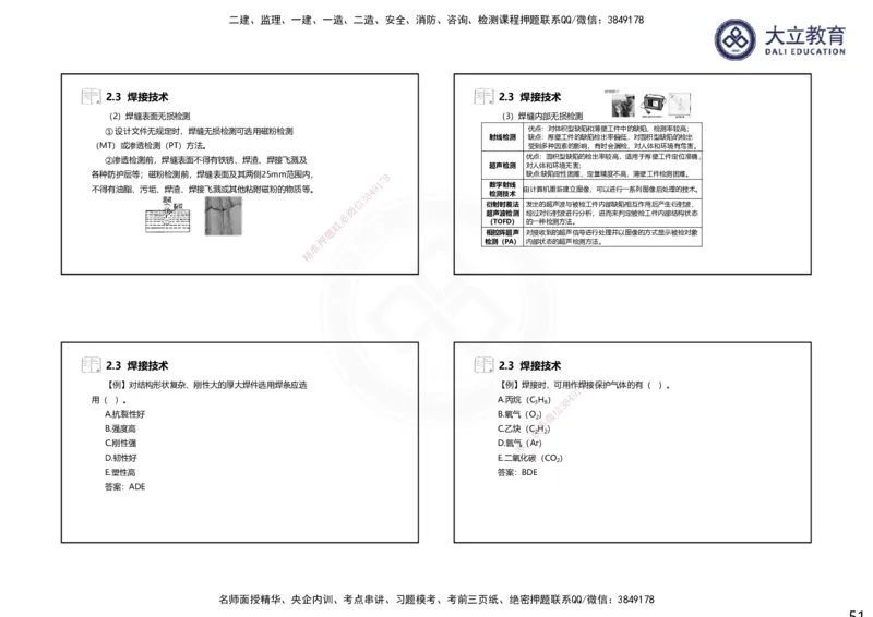 2025一建机电夯实细讲课件（每页四张）（更新中）_2026年一级建造师_2026年一建机电_2025年一建机电SVIP_02-基础精讲✿高端面授✿深度强化_33-机电《教材精讲班》郭飚ZK_讲义
