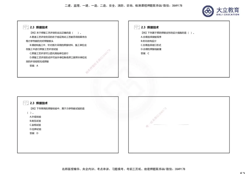 2025一建机电夯实细讲课件（每页四张）（更新中）_2026年一级建造师_2026年一建机电_2025年一建机电SVIP_02-基础精讲✿高端面授✿深度强化_33-机电《教材精讲班》郭飚ZK_讲义
