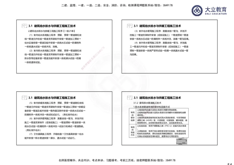 2025一建机电夯实细讲课件（每页四张）（更新中）_2026年一级建造师_2026年一建机电_2025年一建机电SVIP_02-基础精讲✿高端面授✿深度强化_33-机电《教材精讲班》郭飚ZK_讲义