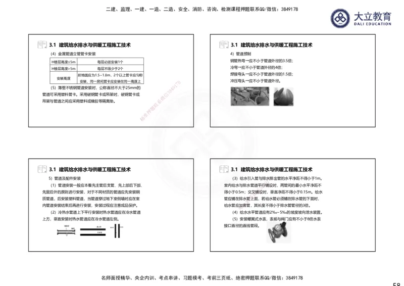 2025一建机电夯实细讲课件（每页四张）（更新中）_2026年一级建造师_2026年一建机电_2025年一建机电SVIP_02-基础精讲✿高端面授✿深度强化_33-机电《教材精讲班》郭飚ZK_讲义