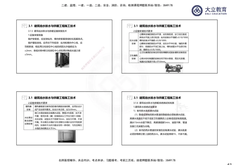 2025一建机电夯实细讲课件（每页四张）（更新中）_2026年一级建造师_2026年一建机电_2025年一建机电SVIP_02-基础精讲✿高端面授✿深度强化_33-机电《教材精讲班》郭飚ZK_讲义