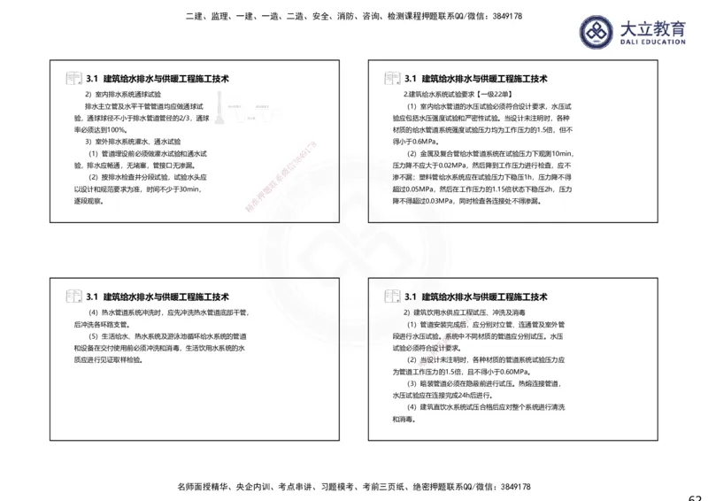 2025一建机电夯实细讲课件（每页四张）（更新中）_2026年一级建造师_2026年一建机电_2025年一建机电SVIP_02-基础精讲✿高端面授✿深度强化_33-机电《教材精讲班》郭飚ZK_讲义