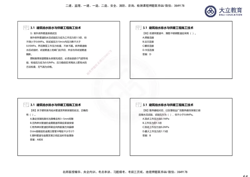 2025一建机电夯实细讲课件（每页四张）（更新中）_2026年一级建造师_2026年一建机电_2025年一建机电SVIP_02-基础精讲✿高端面授✿深度强化_33-机电《教材精讲班》郭飚ZK_讲义
