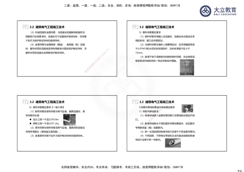 2025一建机电夯实细讲课件（每页四张）（更新中）_2026年一级建造师_2026年一建机电_2025年一建机电SVIP_02-基础精讲✿高端面授✿深度强化_33-机电《教材精讲班》郭飚ZK_讲义