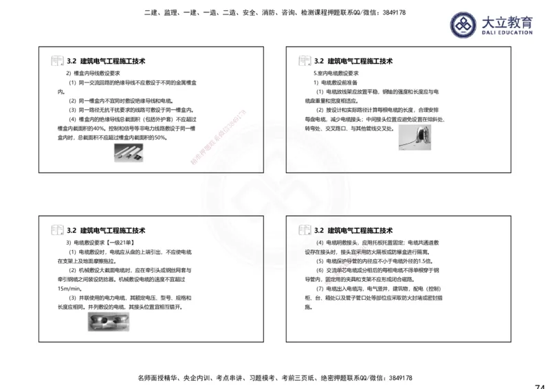 2025一建机电夯实细讲课件（每页四张）（更新中）_2026年一级建造师_2026年一建机电_2025年一建机电SVIP_02-基础精讲✿高端面授✿深度强化_33-机电《教材精讲班》郭飚ZK_讲义