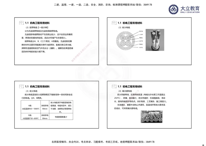 2025一建机电夯实细讲课件（每页四张）（更新中）_2026年一级建造师_2026年一建机电_2025年一建机电SVIP_02-基础精讲✿高端面授✿深度强化_33-机电《教材精讲班》郭飚ZK_讲义