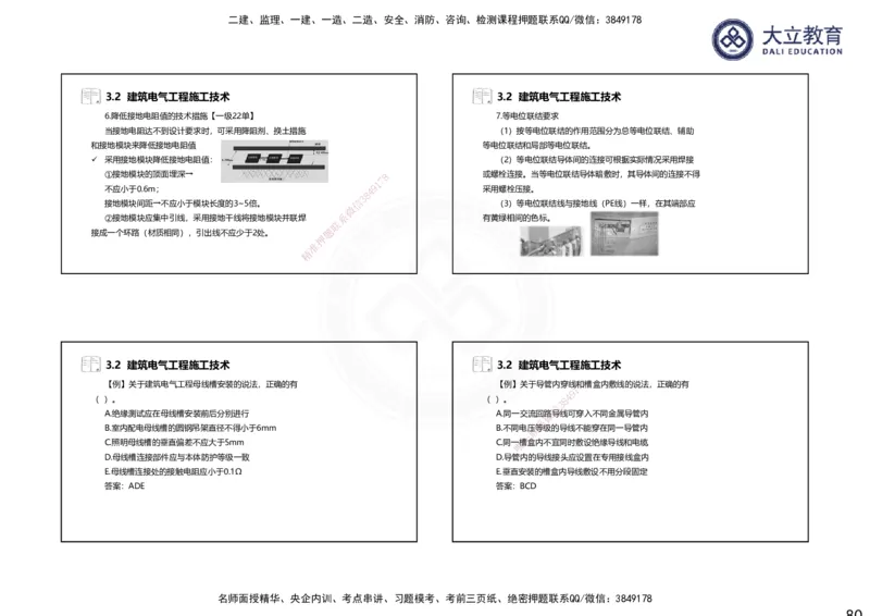 2025一建机电夯实细讲课件（每页四张）（更新中）_2026年一级建造师_2026年一建机电_2025年一建机电SVIP_02-基础精讲✿高端面授✿深度强化_33-机电《教材精讲班》郭飚ZK_讲义