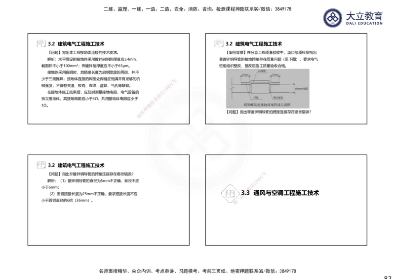 2025一建机电夯实细讲课件（每页四张）（更新中）_2026年一级建造师_2026年一建机电_2025年一建机电SVIP_02-基础精讲✿高端面授✿深度强化_33-机电《教材精讲班》郭飚ZK_讲义