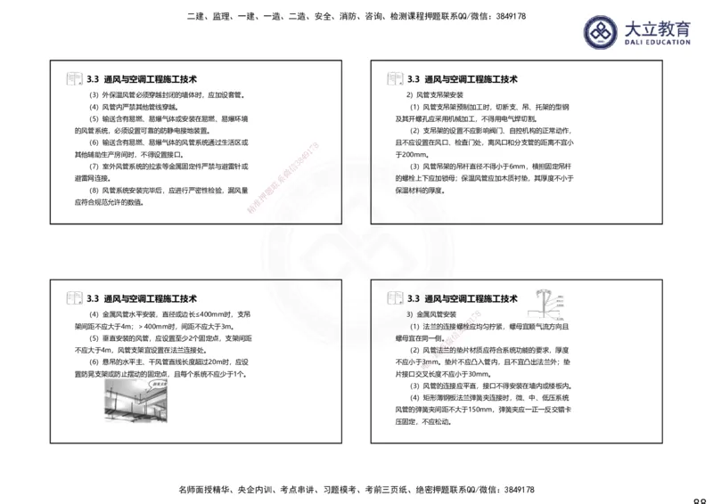 2025一建机电夯实细讲课件（每页四张）（更新中）_2026年一级建造师_2026年一建机电_2025年一建机电SVIP_02-基础精讲✿高端面授✿深度强化_33-机电《教材精讲班》郭飚ZK_讲义