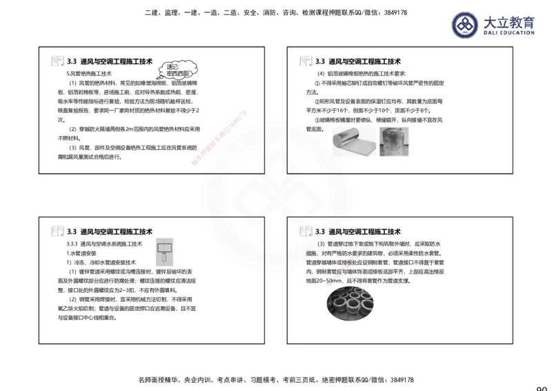 2025一建机电夯实细讲课件（每页四张）（更新中）_2026年一级建造师_2026年一建机电_2025年一建机电SVIP_02-基础精讲✿高端面授✿深度强化_33-机电《教材精讲班》郭飚ZK_讲义