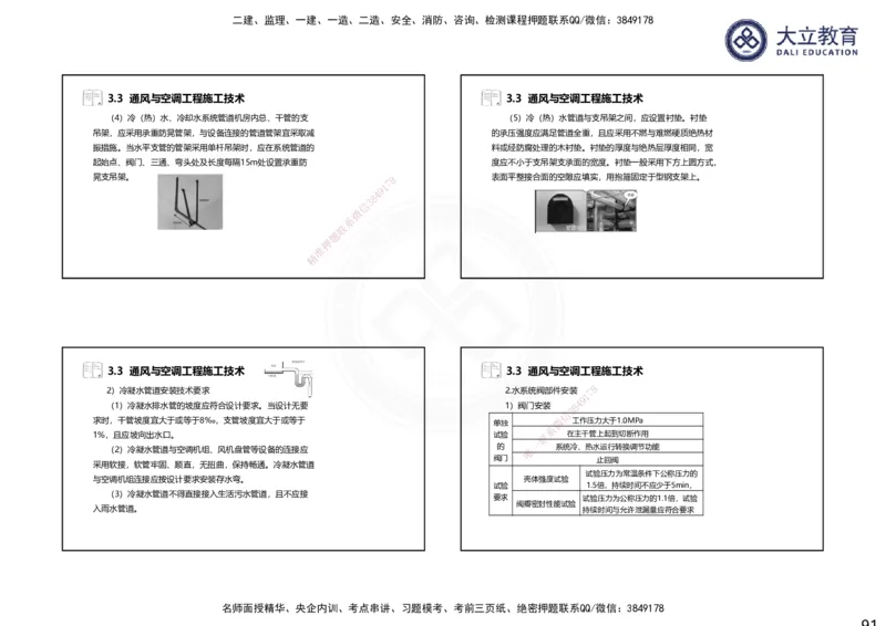 2025一建机电夯实细讲课件（每页四张）（更新中）_2026年一级建造师_2026年一建机电_2025年一建机电SVIP_02-基础精讲✿高端面授✿深度强化_33-机电《教材精讲班》郭飚ZK_讲义