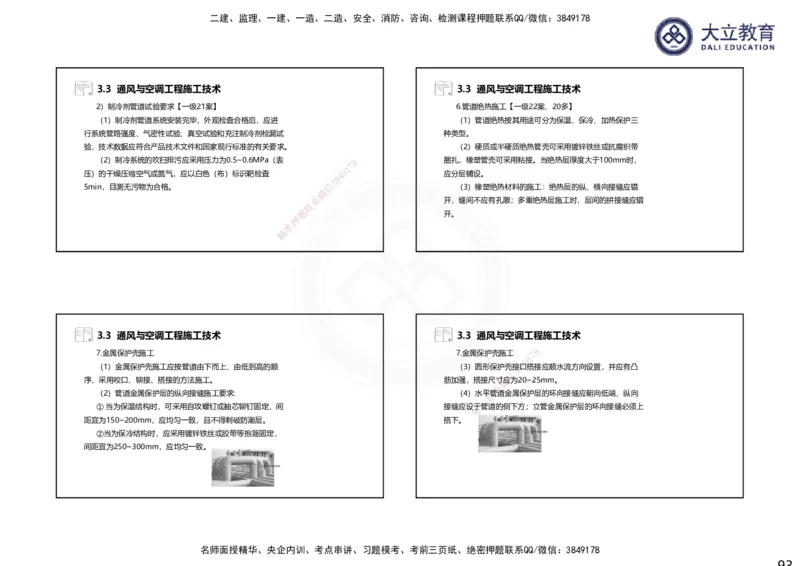 2025一建机电夯实细讲课件（每页四张）（更新中）_2026年一级建造师_2026年一建机电_2025年一建机电SVIP_02-基础精讲✿高端面授✿深度强化_33-机电《教材精讲班》郭飚ZK_讲义