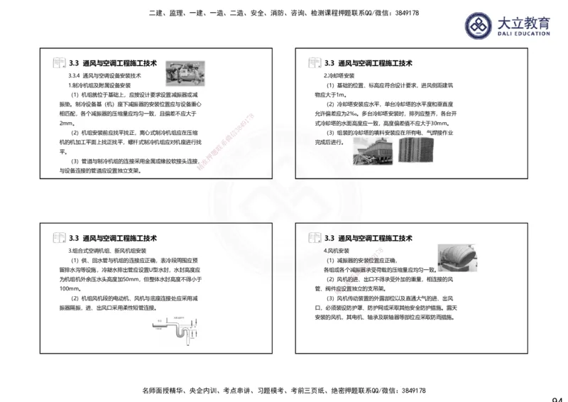 2025一建机电夯实细讲课件（每页四张）（更新中）_2026年一级建造师_2026年一建机电_2025年一建机电SVIP_02-基础精讲✿高端面授✿深度强化_33-机电《教材精讲班》郭飚ZK_讲义