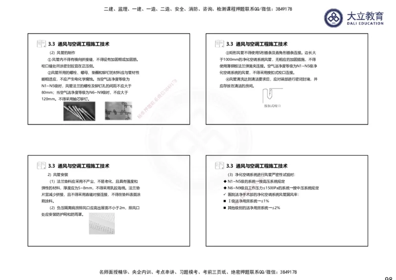 2025一建机电夯实细讲课件（每页四张）（更新中）_2026年一级建造师_2026年一建机电_2025年一建机电SVIP_02-基础精讲✿高端面授✿深度强化_33-机电《教材精讲班》郭飚ZK_讲义