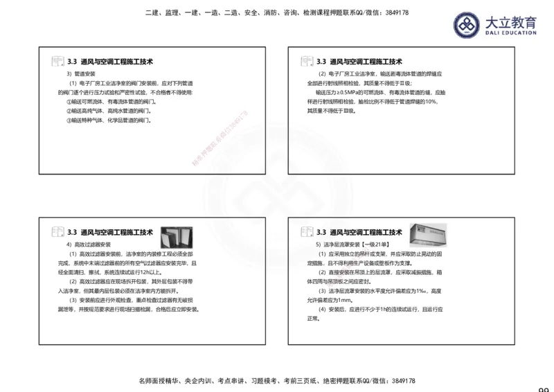 2025一建机电夯实细讲课件（每页四张）（更新中）_2026年一级建造师_2026年一建机电_2025年一建机电SVIP_02-基础精讲✿高端面授✿深度强化_33-机电《教材精讲班》郭飚ZK_讲义