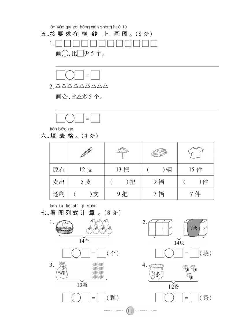 《研优-大考卷》数学1年级下册（BS）_一年级上下册资料_小学一年级学习资料-25年更新版_1-04、小学一年级数学下册_1-4-2、练习题、作业、试题、试卷_北师大版_电子册类