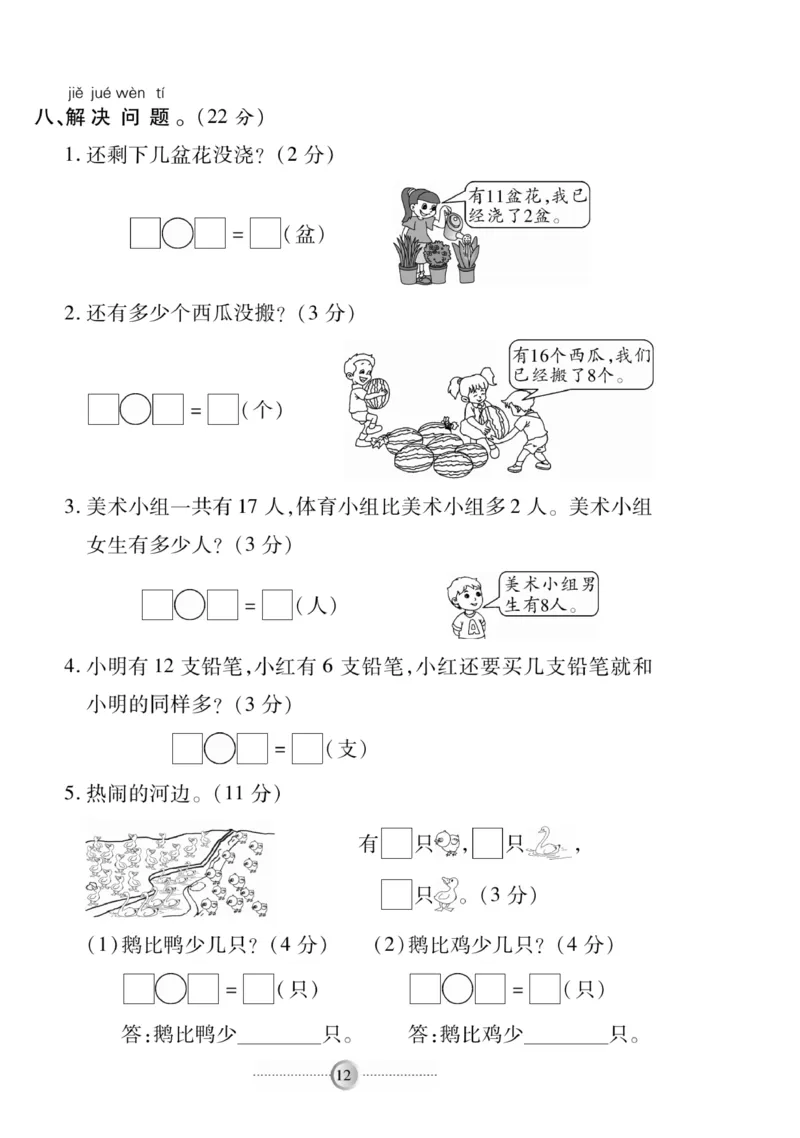《研优-大考卷》数学1年级下册（BS）_一年级上下册资料_小学一年级学习资料-25年更新版_1-04、小学一年级数学下册_1-4-2、练习题、作业、试题、试卷_北师大版_电子册类