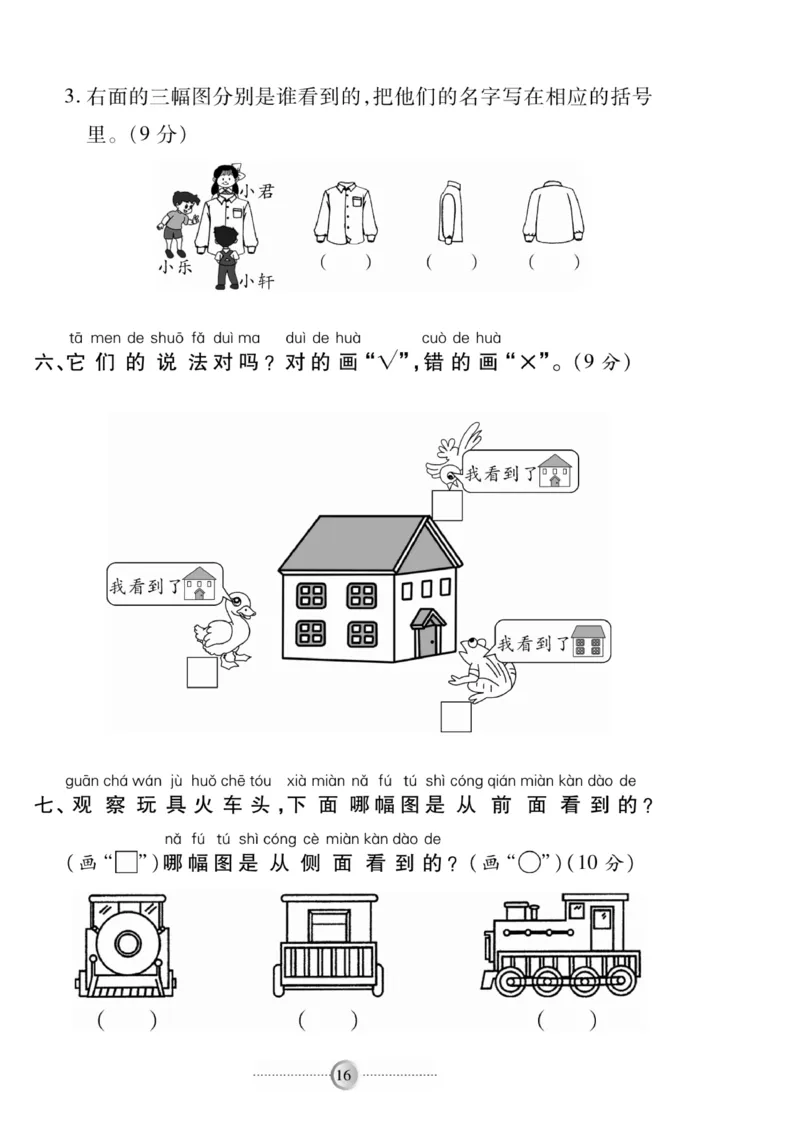 《研优-大考卷》数学1年级下册（BS）_一年级上下册资料_小学一年级学习资料-25年更新版_1-04、小学一年级数学下册_1-4-2、练习题、作业、试题、试卷_北师大版_电子册类