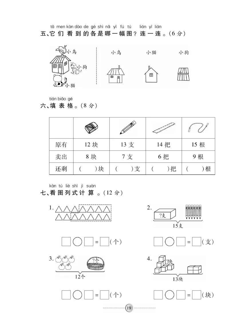 《研优-大考卷》数学1年级下册（BS）_一年级上下册资料_小学一年级学习资料-25年更新版_1-04、小学一年级数学下册_1-4-2、练习题、作业、试题、试卷_北师大版_电子册类