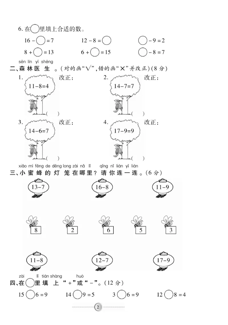 《研优-大考卷》数学1年级下册（BS）_一年级上下册资料_小学一年级学习资料-25年更新版_1-04、小学一年级数学下册_1-4-2、练习题、作业、试题、试卷_北师大版_电子册类