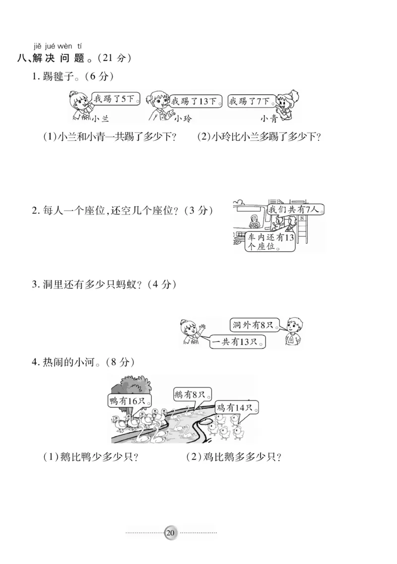 《研优-大考卷》数学1年级下册（BS）_一年级上下册资料_小学一年级学习资料-25年更新版_1-04、小学一年级数学下册_1-4-2、练习题、作业、试题、试卷_北师大版_电子册类