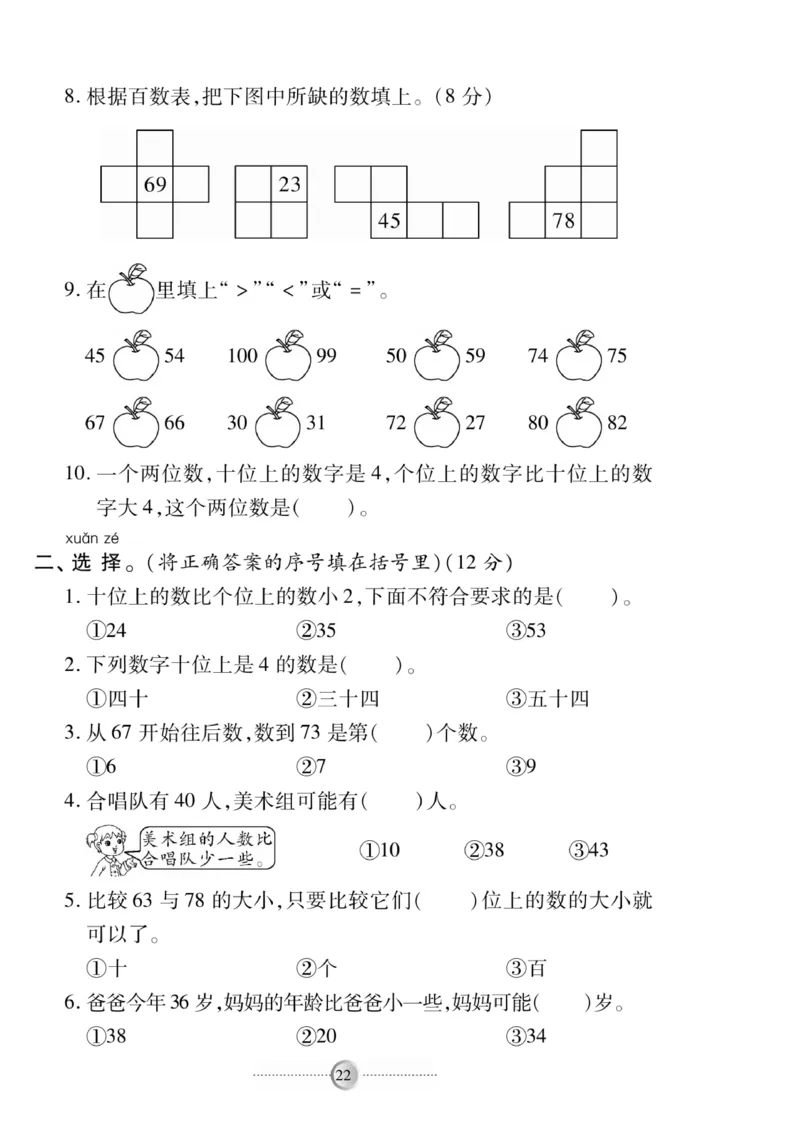 《研优-大考卷》数学1年级下册（BS）_一年级上下册资料_小学一年级学习资料-25年更新版_1-04、小学一年级数学下册_1-4-2、练习题、作业、试题、试卷_北师大版_电子册类
