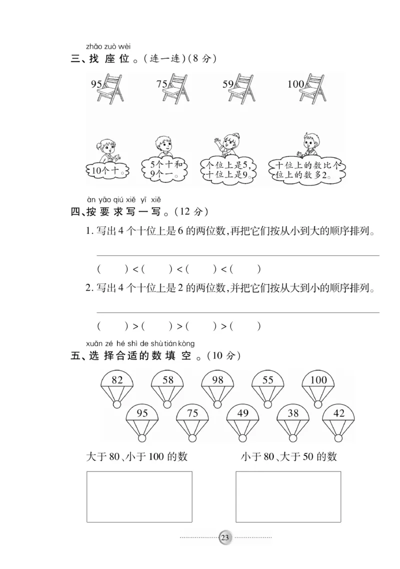 《研优-大考卷》数学1年级下册（BS）_一年级上下册资料_小学一年级学习资料-25年更新版_1-04、小学一年级数学下册_1-4-2、练习题、作业、试题、试卷_北师大版_电子册类