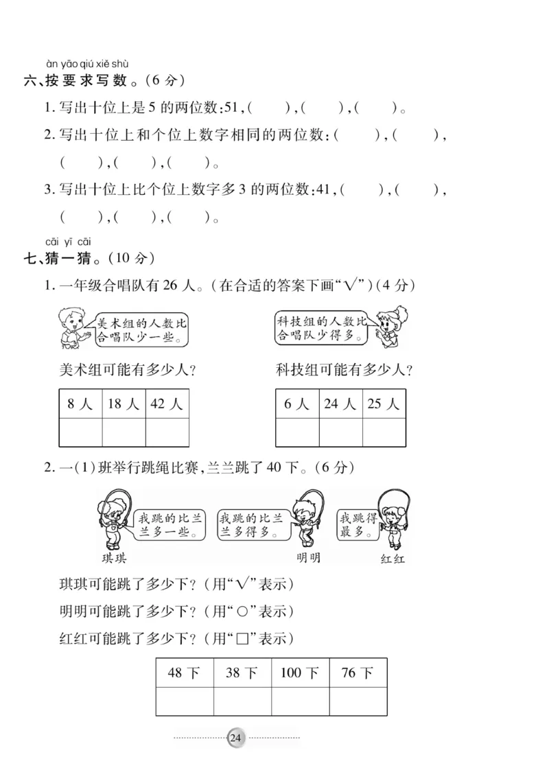 《研优-大考卷》数学1年级下册（BS）_一年级上下册资料_小学一年级学习资料-25年更新版_1-04、小学一年级数学下册_1-4-2、练习题、作业、试题、试卷_北师大版_电子册类