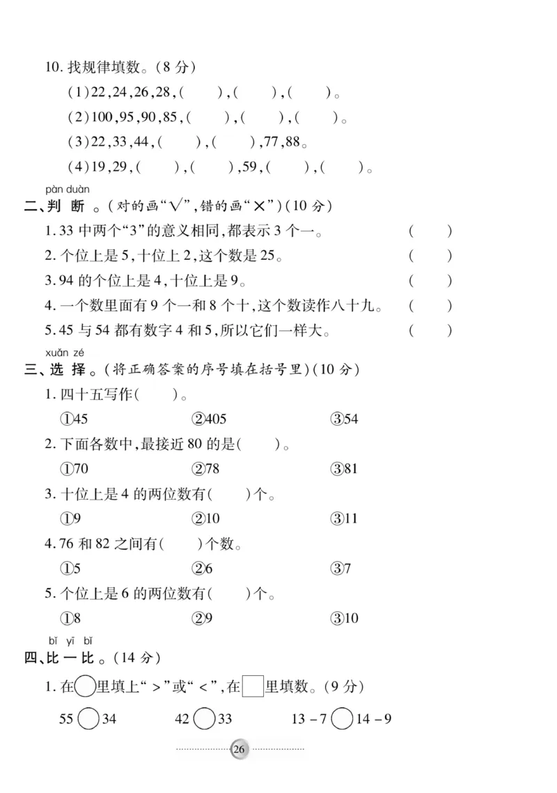 《研优-大考卷》数学1年级下册（BS）_一年级上下册资料_小学一年级学习资料-25年更新版_1-04、小学一年级数学下册_1-4-2、练习题、作业、试题、试卷_北师大版_电子册类