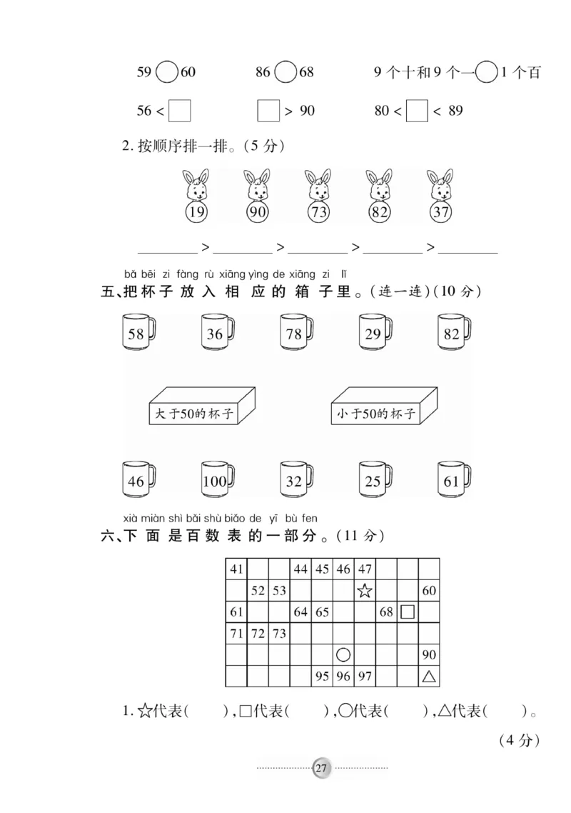 《研优-大考卷》数学1年级下册（BS）_一年级上下册资料_小学一年级学习资料-25年更新版_1-04、小学一年级数学下册_1-4-2、练习题、作业、试题、试卷_北师大版_电子册类