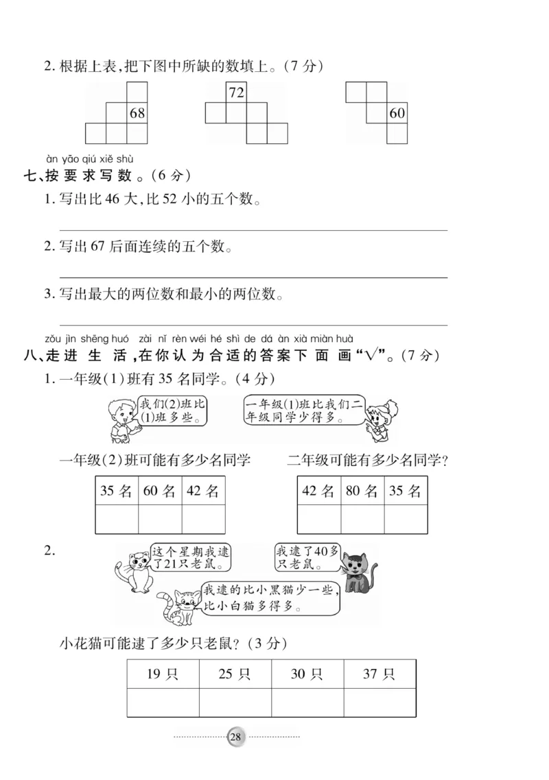 《研优-大考卷》数学1年级下册（BS）_一年级上下册资料_小学一年级学习资料-25年更新版_1-04、小学一年级数学下册_1-4-2、练习题、作业、试题、试卷_北师大版_电子册类