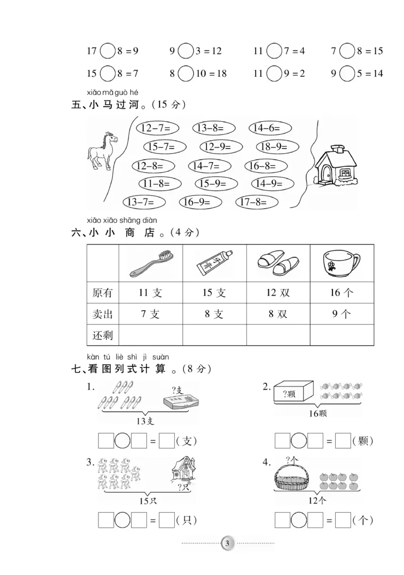 《研优-大考卷》数学1年级下册（BS）_一年级上下册资料_小学一年级学习资料-25年更新版_1-04、小学一年级数学下册_1-4-2、练习题、作业、试题、试卷_北师大版_电子册类
