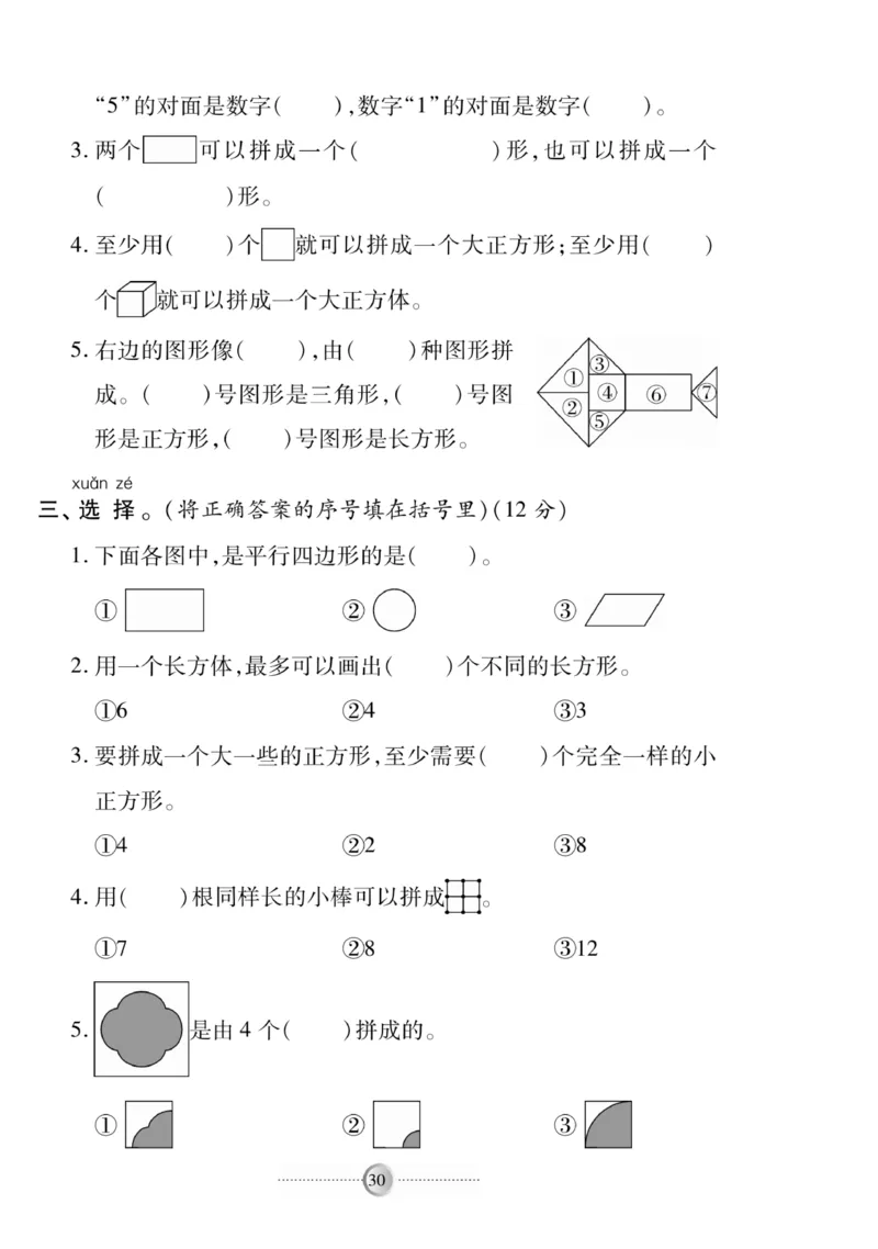 《研优-大考卷》数学1年级下册（BS）_一年级上下册资料_小学一年级学习资料-25年更新版_1-04、小学一年级数学下册_1-4-2、练习题、作业、试题、试卷_北师大版_电子册类