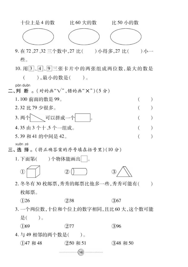 《研优-大考卷》数学1年级下册（BS）_一年级上下册资料_小学一年级学习资料-25年更新版_1-04、小学一年级数学下册_1-4-2、练习题、作业、试题、试卷_北师大版_电子册类