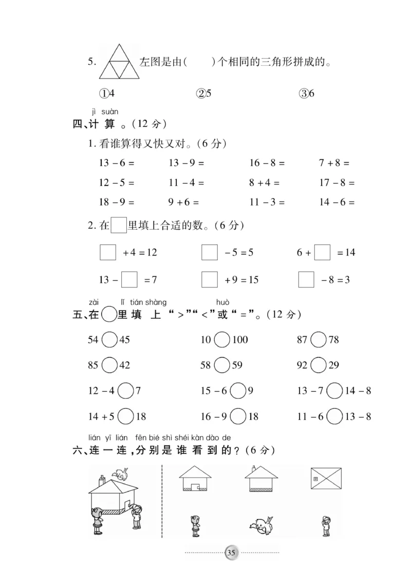《研优-大考卷》数学1年级下册（BS）_一年级上下册资料_小学一年级学习资料-25年更新版_1-04、小学一年级数学下册_1-4-2、练习题、作业、试题、试卷_北师大版_电子册类