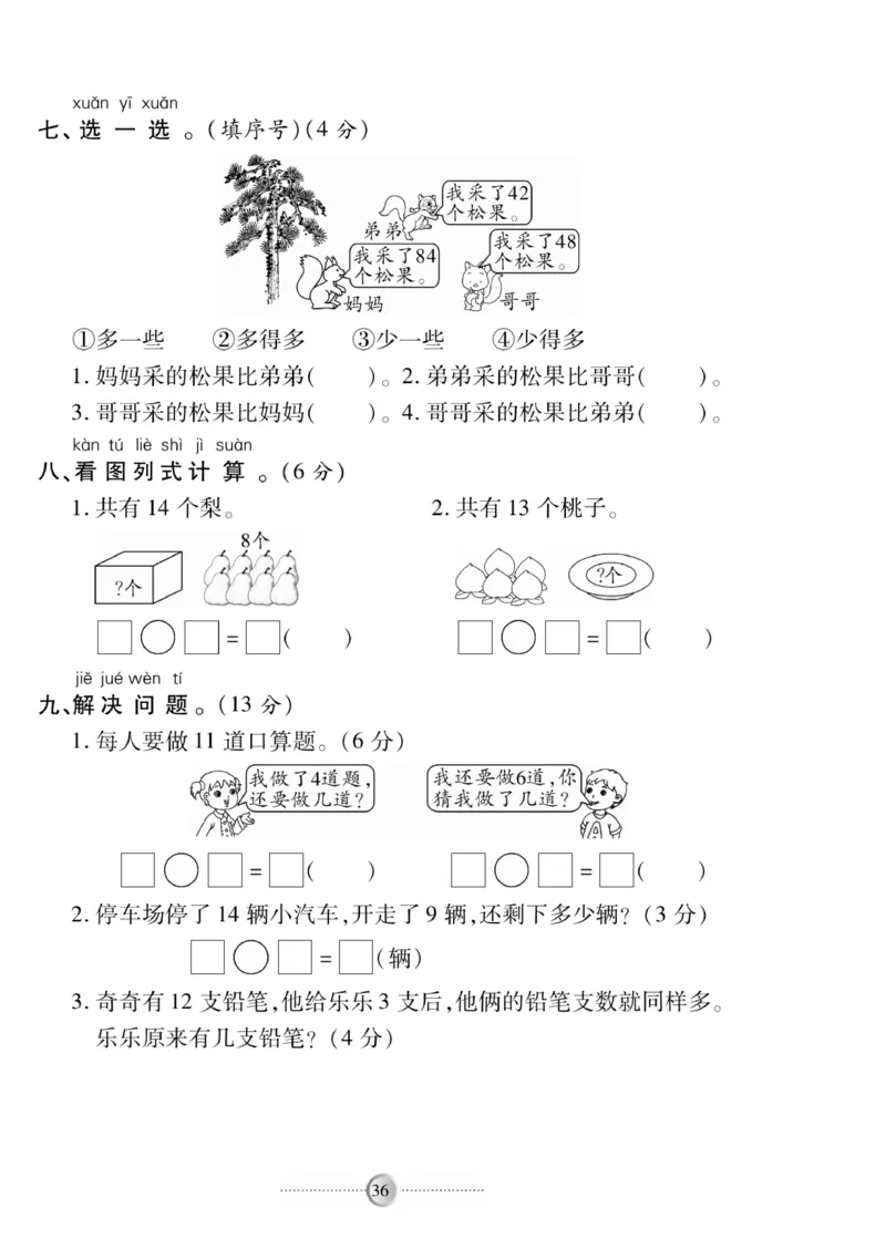 《研优-大考卷》数学1年级下册（BS）_一年级上下册资料_小学一年级学习资料-25年更新版_1-04、小学一年级数学下册_1-4-2、练习题、作业、试题、试卷_北师大版_电子册类